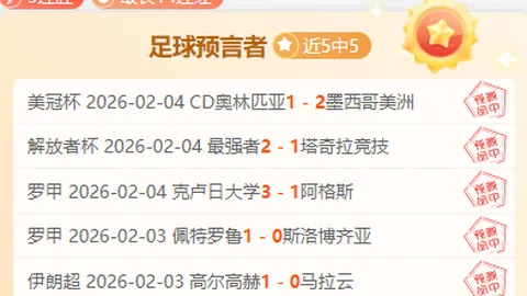 津虎主场战胜海牛，罗斯建功，对手两人红牌离场