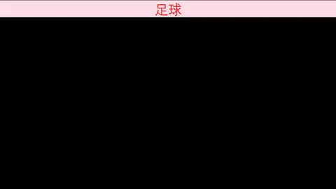 热刺教练波斯特科格鲁面临下课风险：热门下课传闻